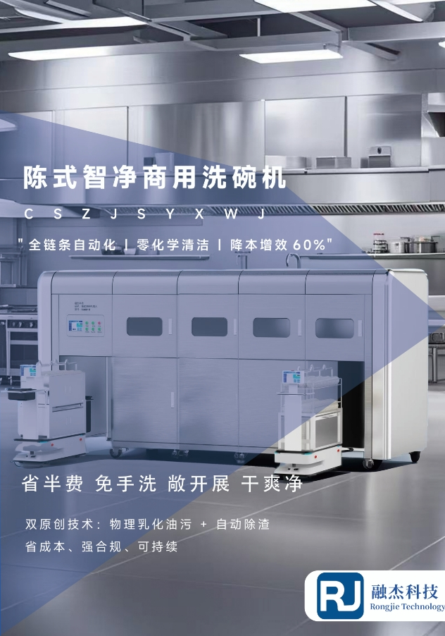 陈式智净：终结“手洗+机洗”时代